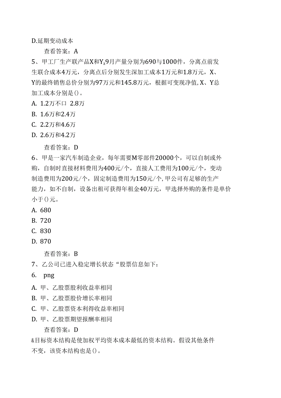 CPA《财务成本管理》考试真题及答案_第1页