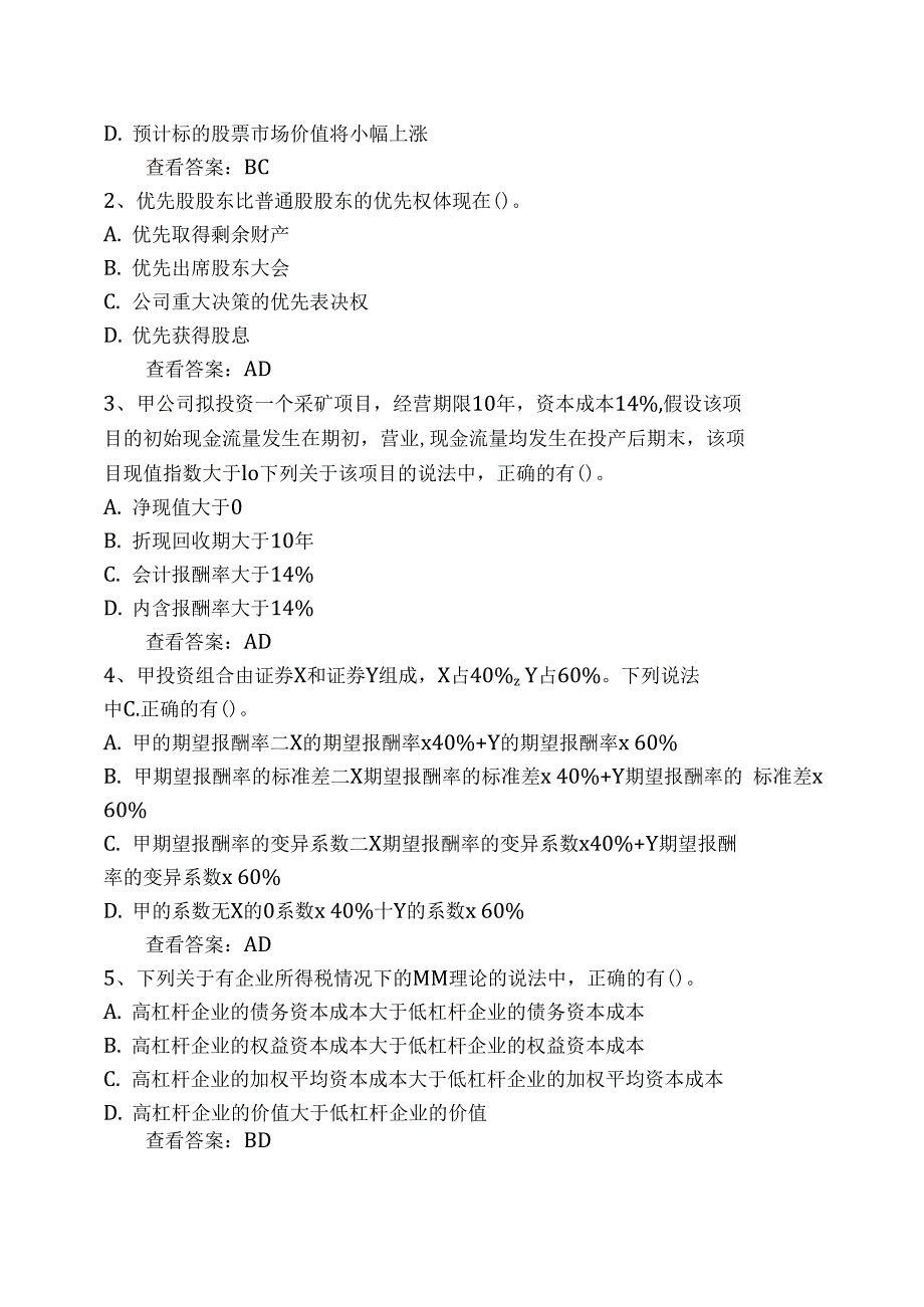 CPA《财务成本管理》考试真题及答案_第4页