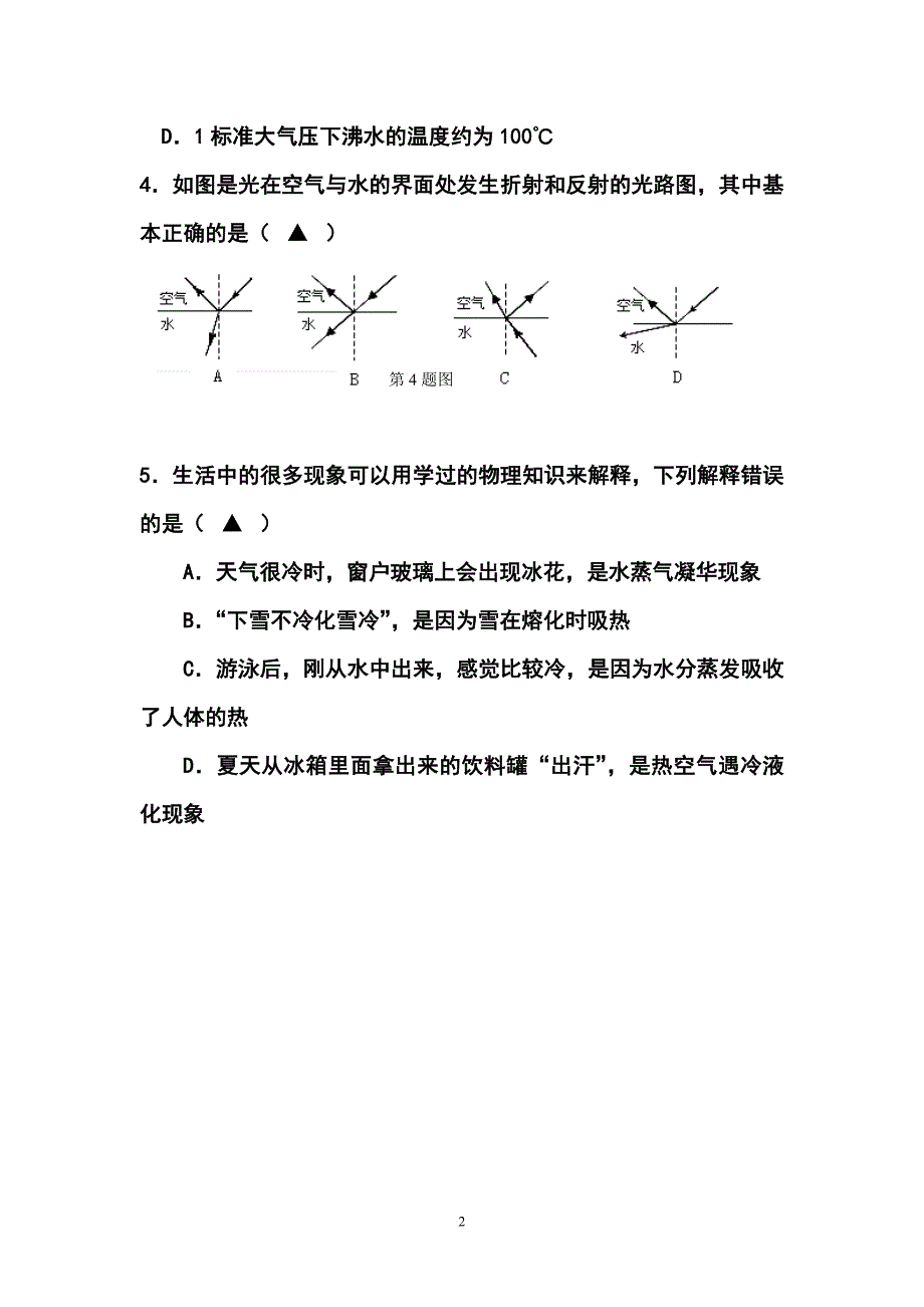 南京市联合体中考二模物理试卷及答案_第2页