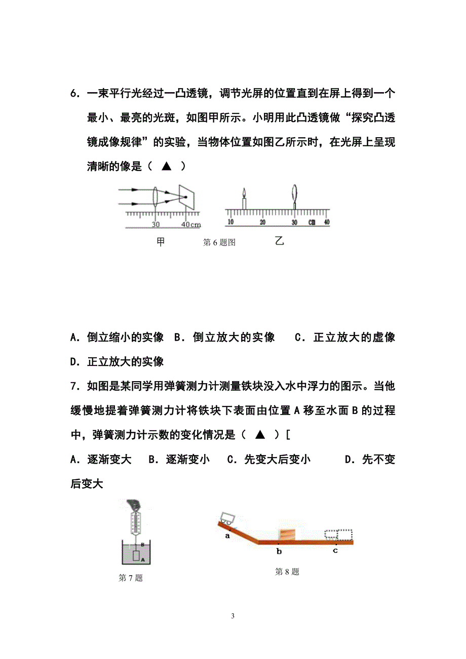 南京市联合体中考二模物理试卷及答案_第3页