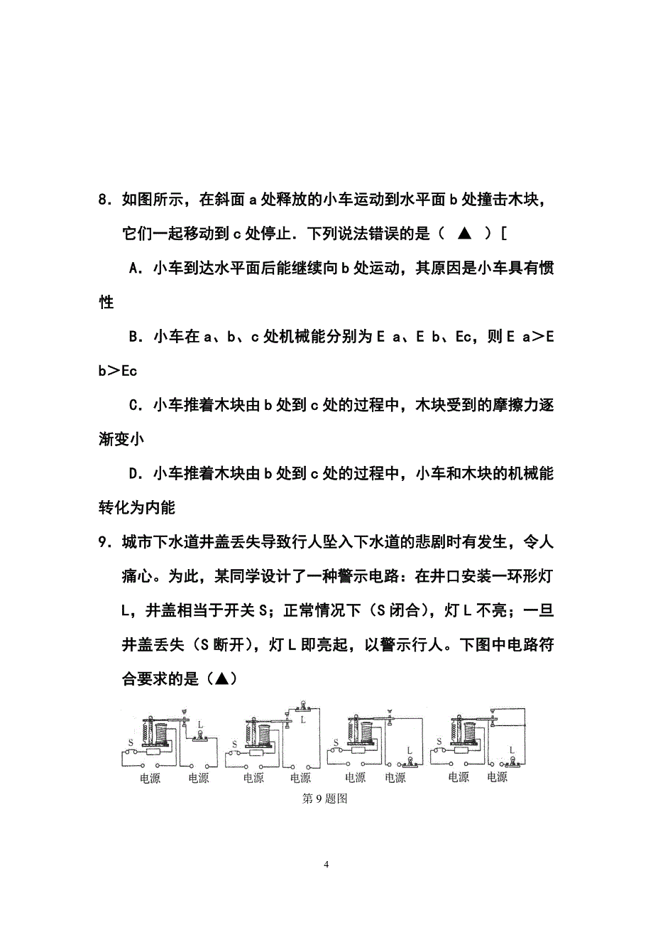 南京市联合体中考二模物理试卷及答案_第4页