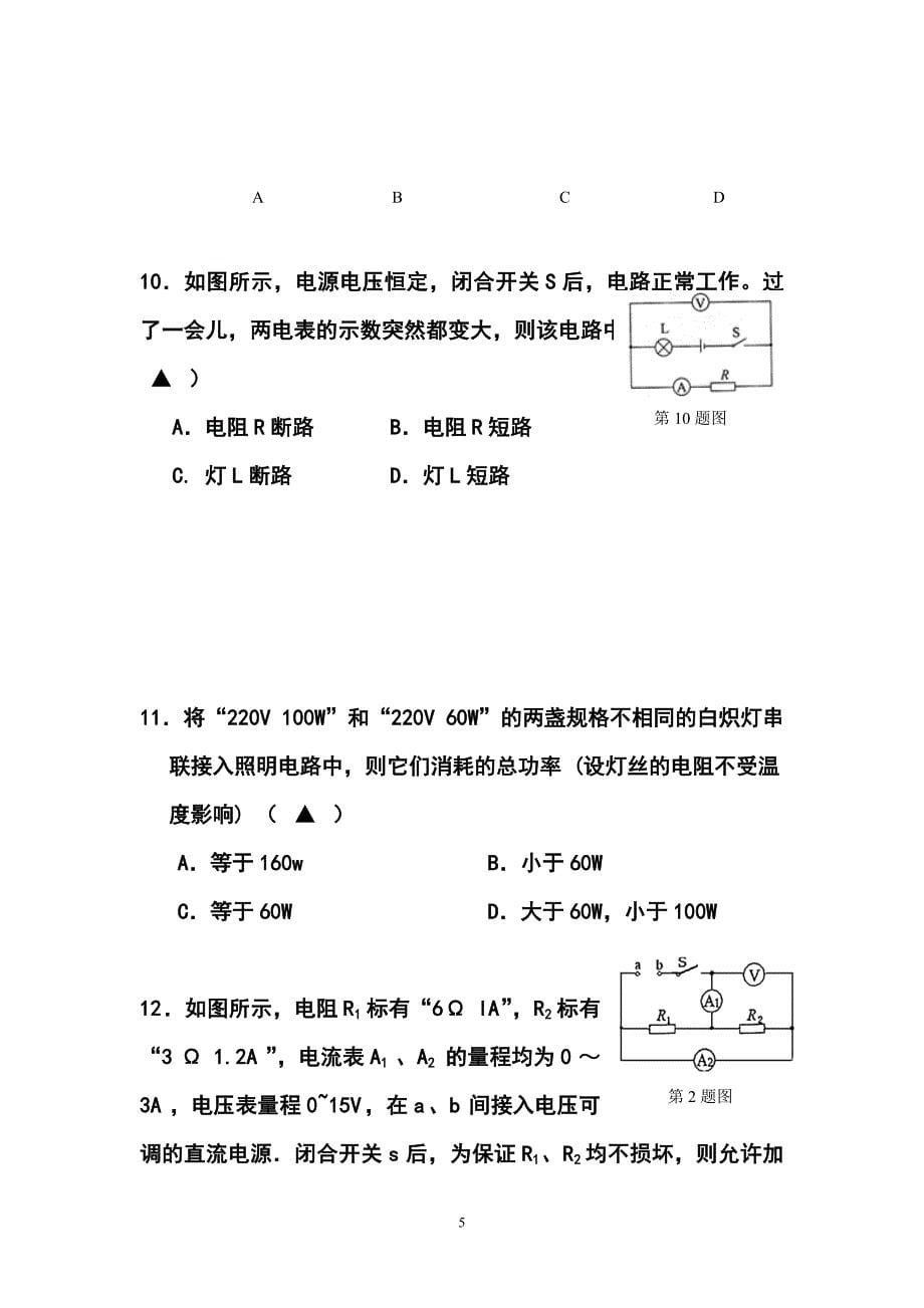 南京市联合体中考二模物理试卷及答案_第5页