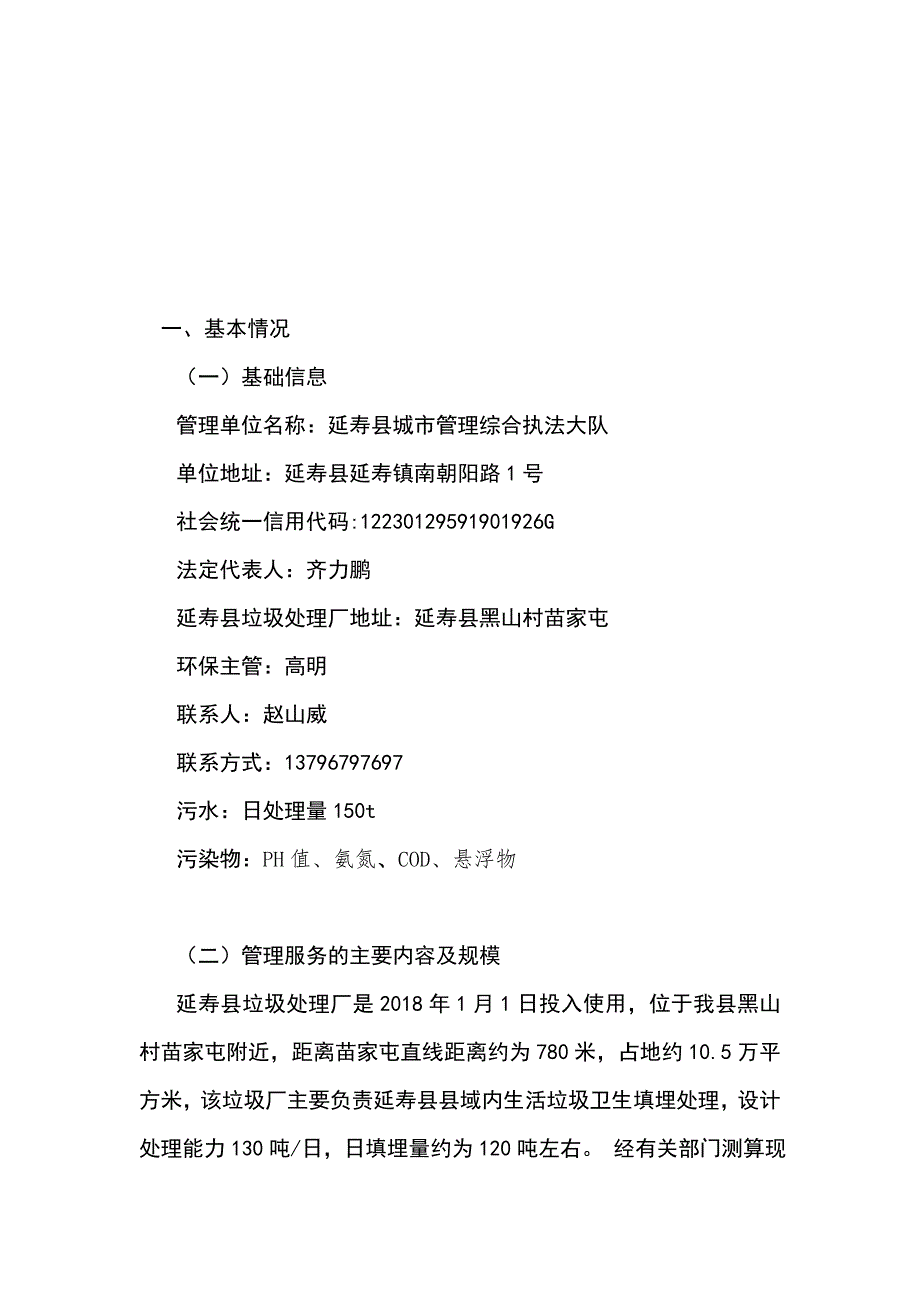 延寿县垃圾处理厂第三季度白皮书.doc_第2页