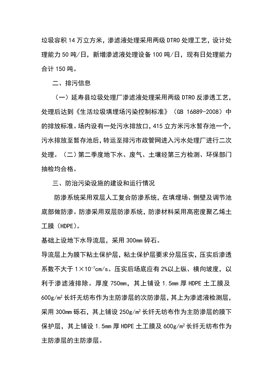 延寿县垃圾处理厂第三季度白皮书.doc_第3页