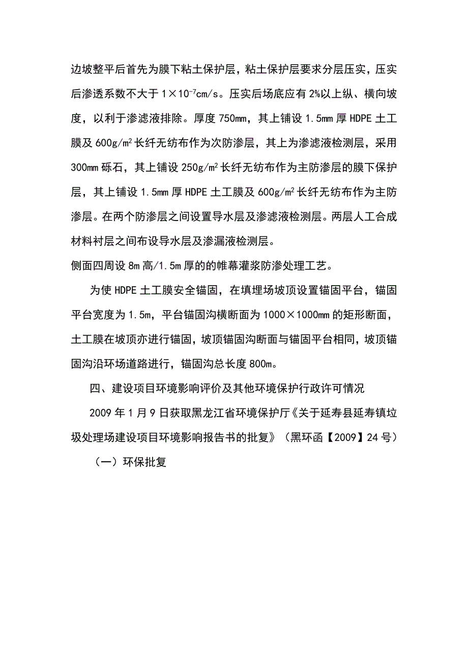 延寿县垃圾处理厂第三季度白皮书.doc_第4页