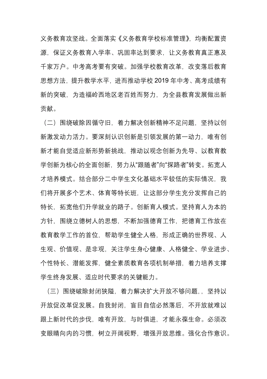 学校“改革创新、奋发有为”大讨论活动实施方案_第3页