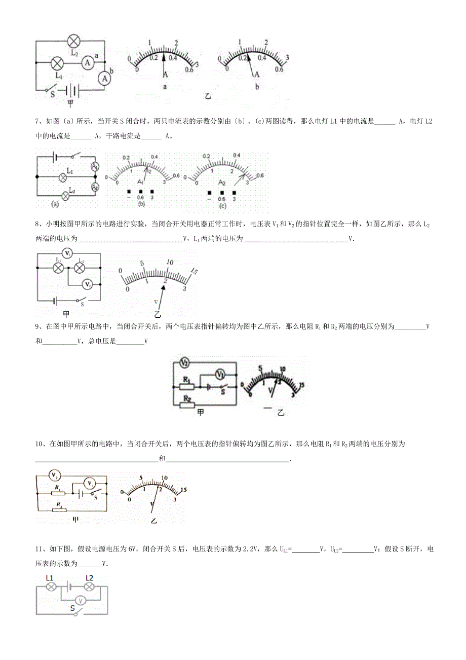 电流表电压表读数_第2页