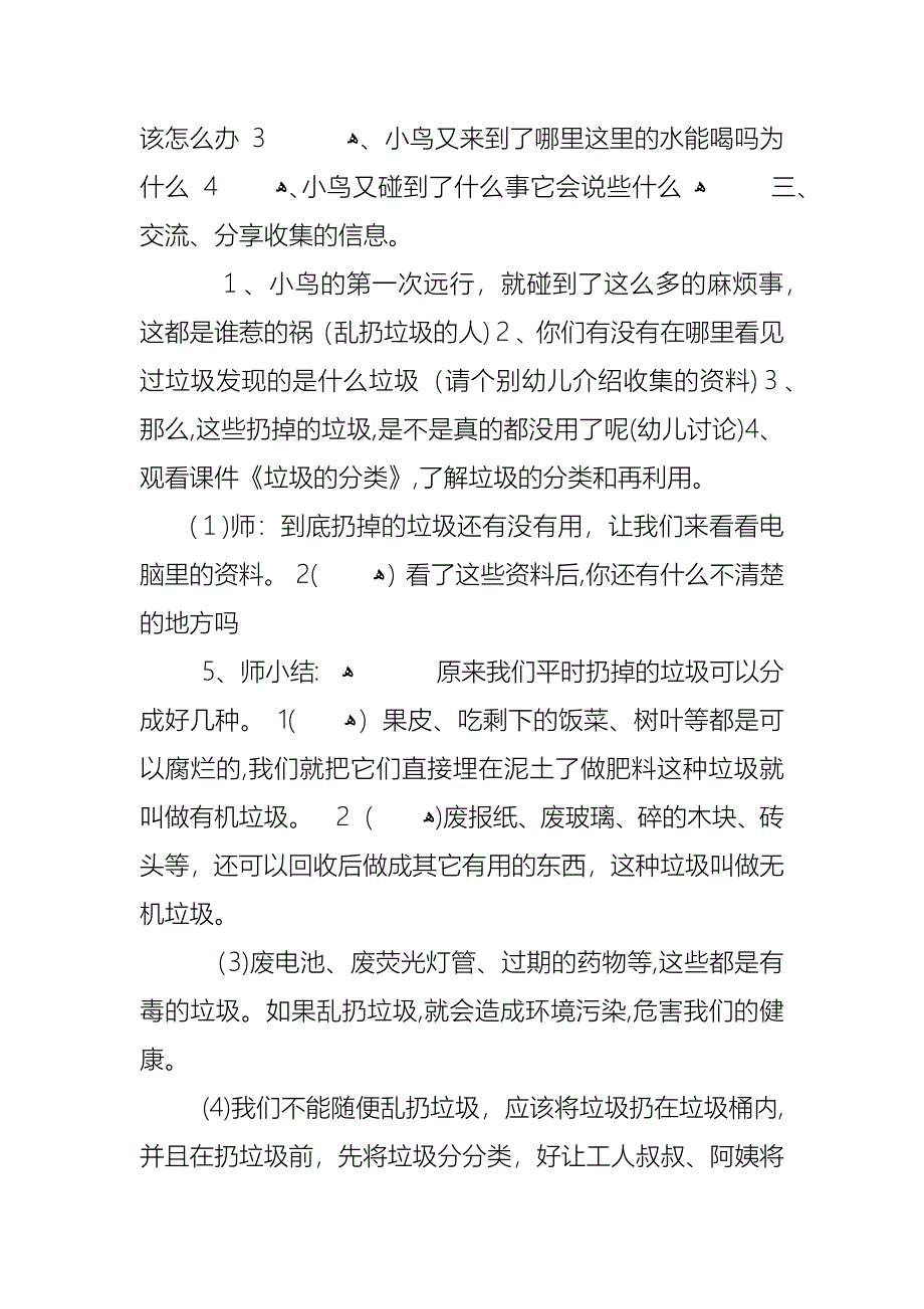 幼儿园我是环保小卫士教案_第2页