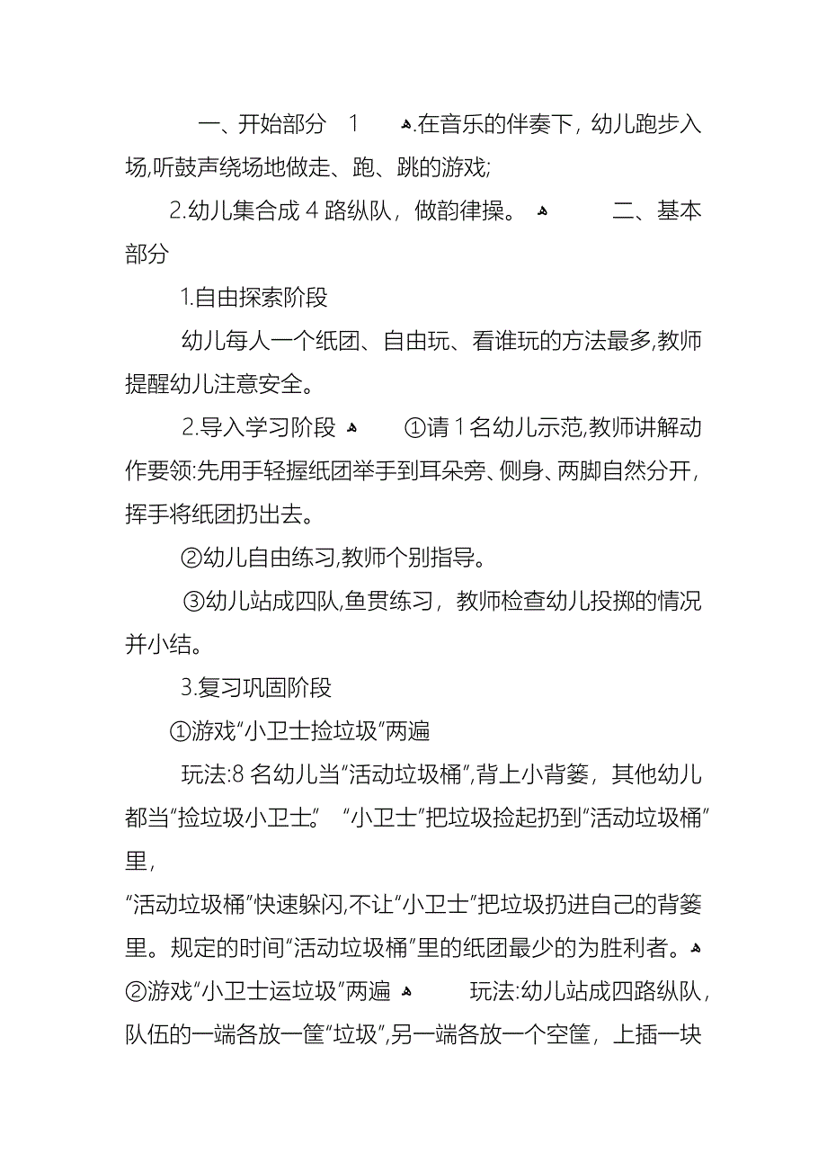 幼儿园我是环保小卫士教案_第5页