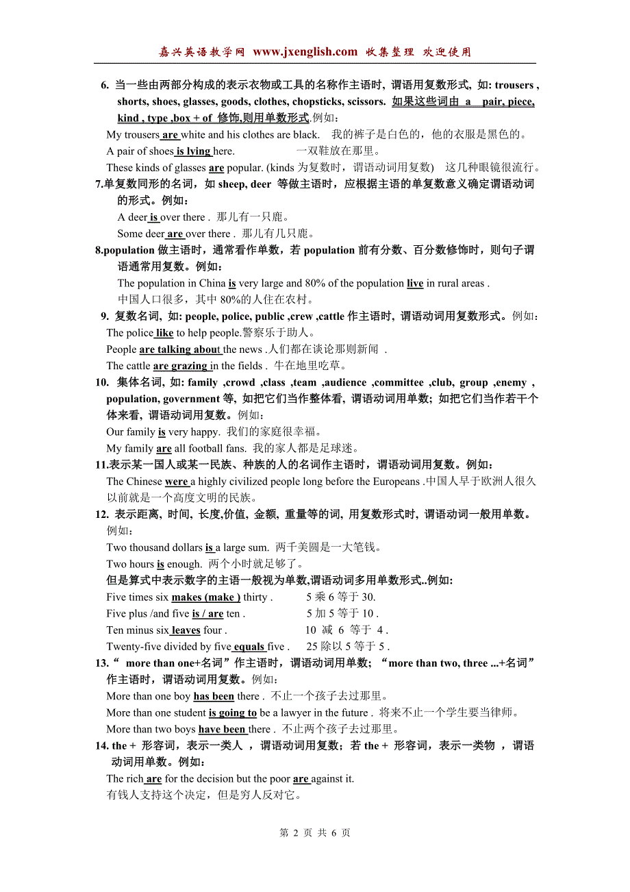 主谓一致用法详细讲解40例.doc_第2页