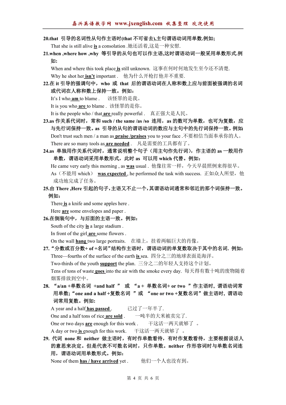 主谓一致用法详细讲解40例.doc_第4页