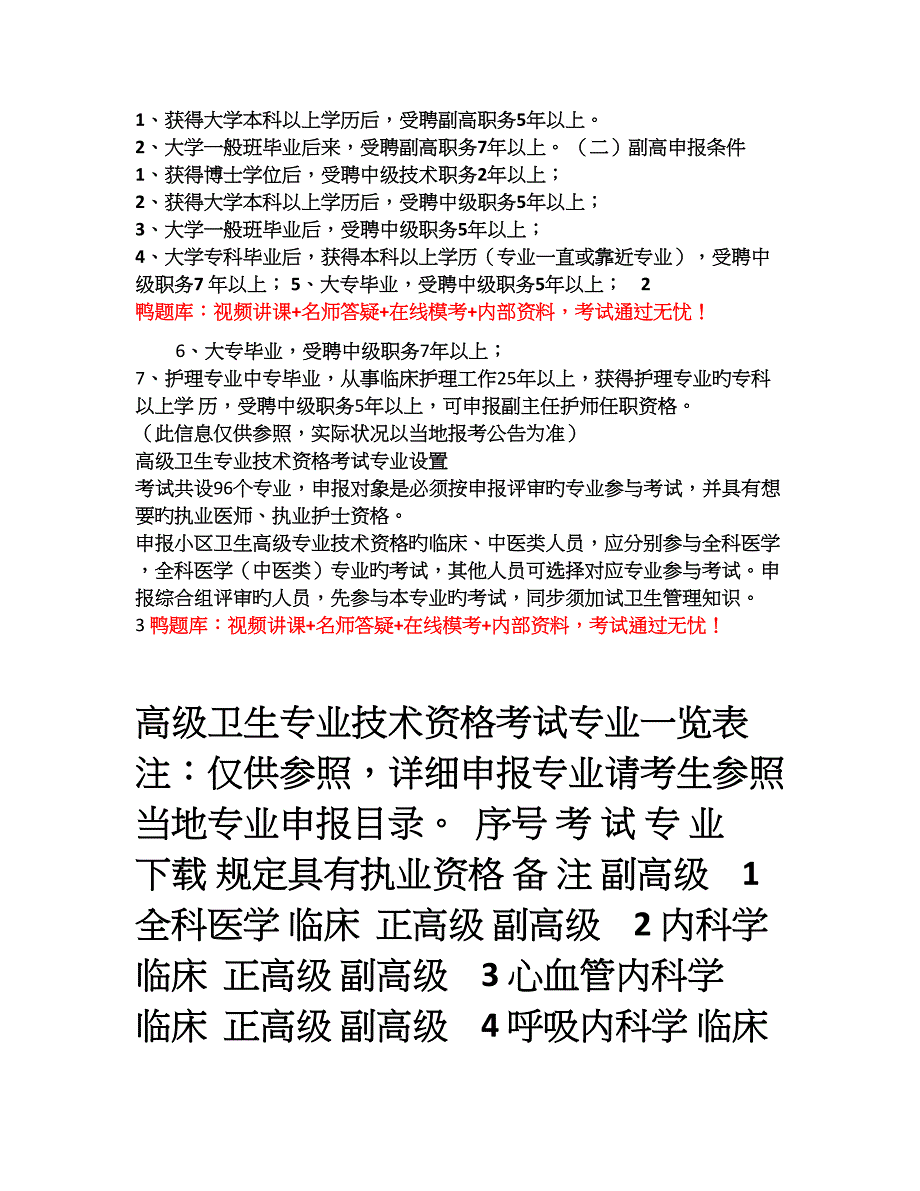 2023年医学高级职称考试口腔颌面外科考前试题看完必过_第2页