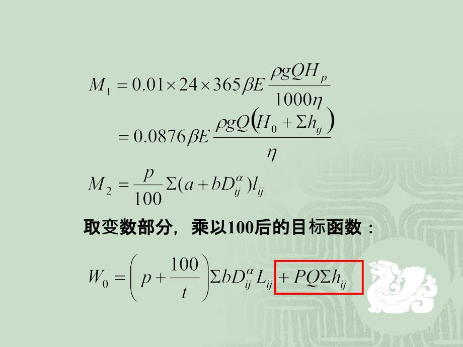 第7章网技术经济计算_第3页