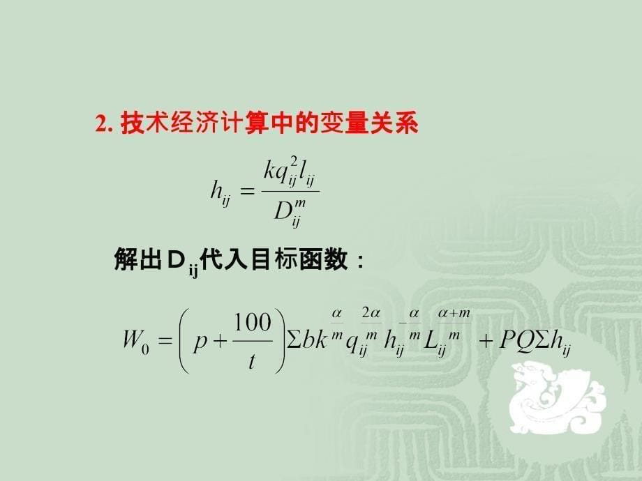 第7章网技术经济计算_第5页