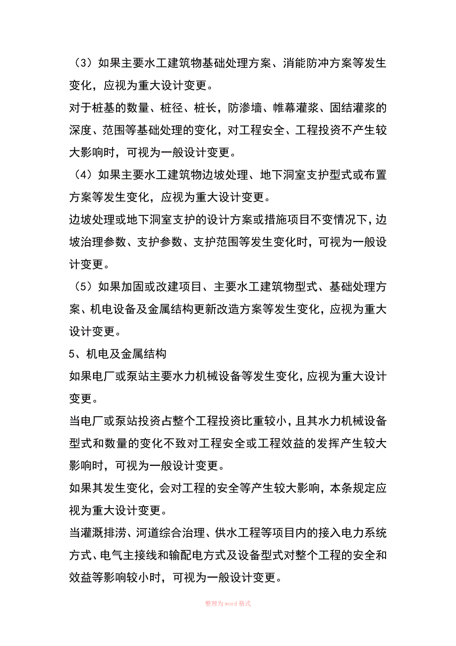 重大设计变更和一般设计变更区别_第4页