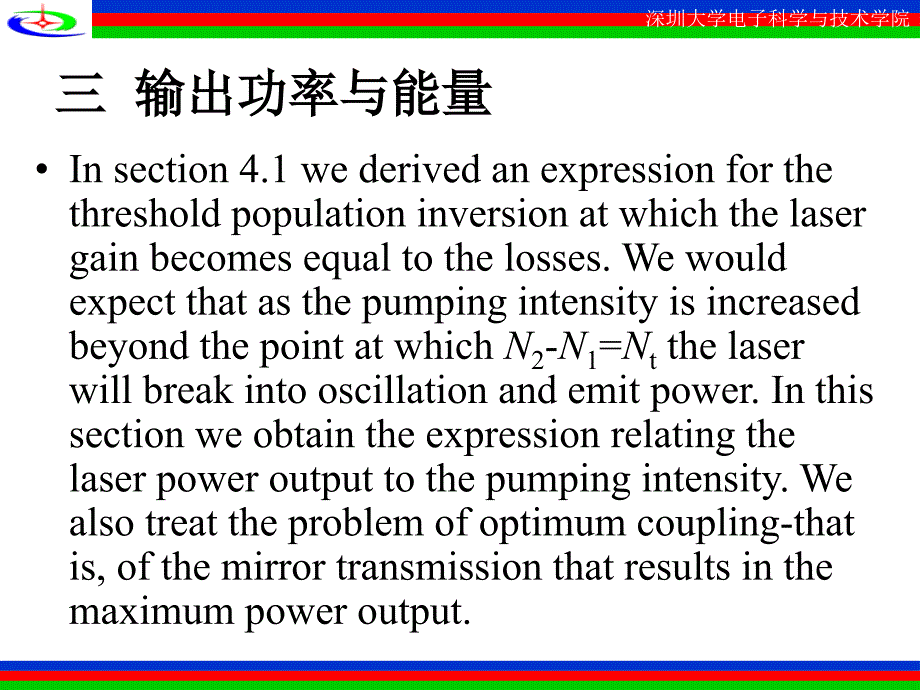 《激光原理第四章》PPT课件.ppt_第1页