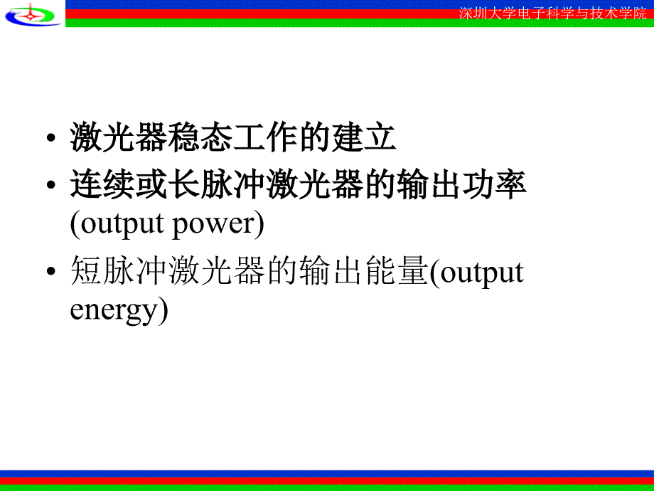 《激光原理第四章》PPT课件.ppt_第2页