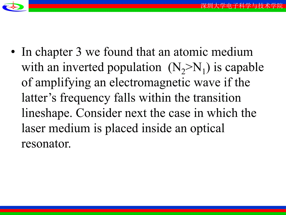 《激光原理第四章》PPT课件.ppt_第3页