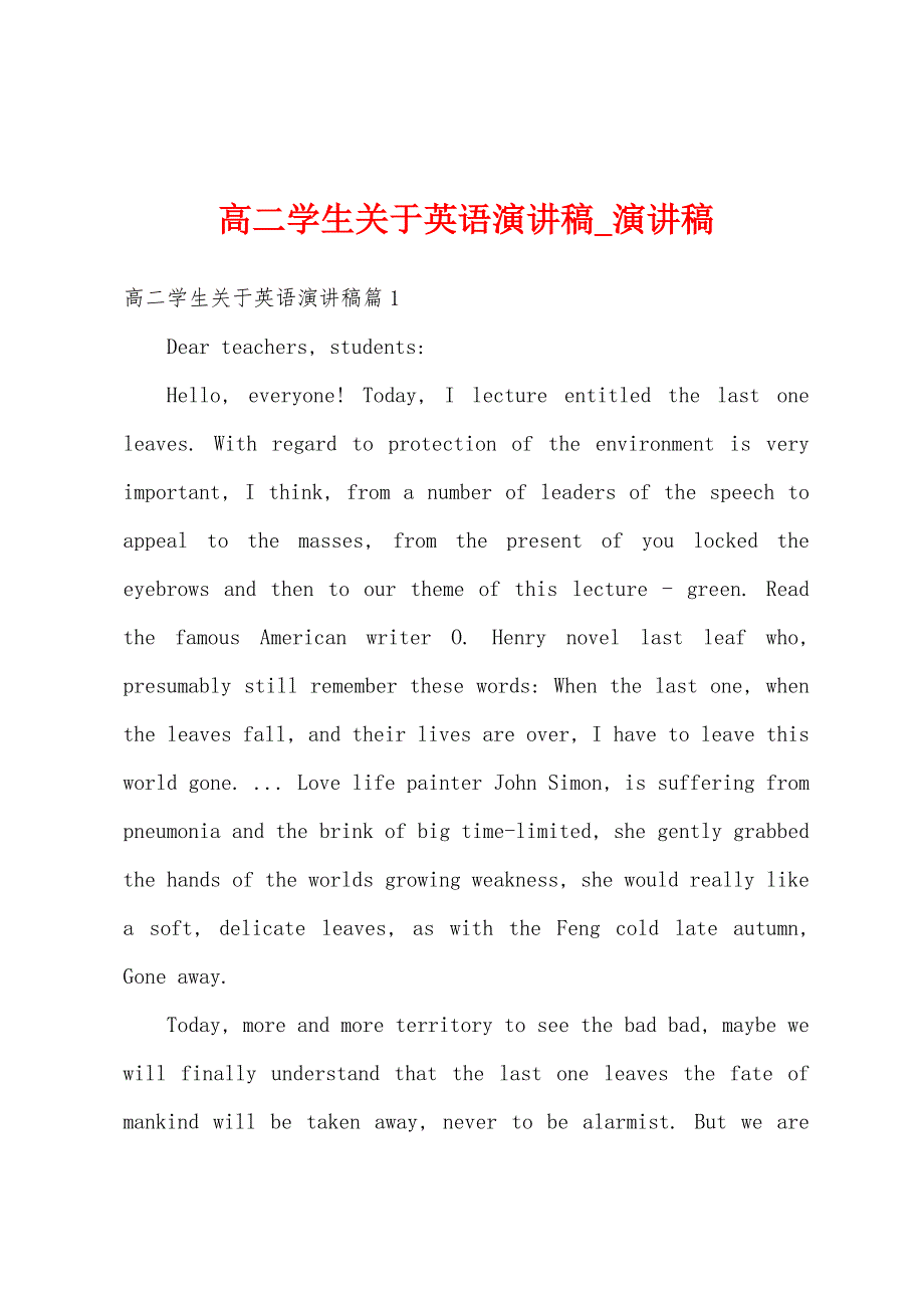 高二学生关于英语演讲稿.docx_第1页