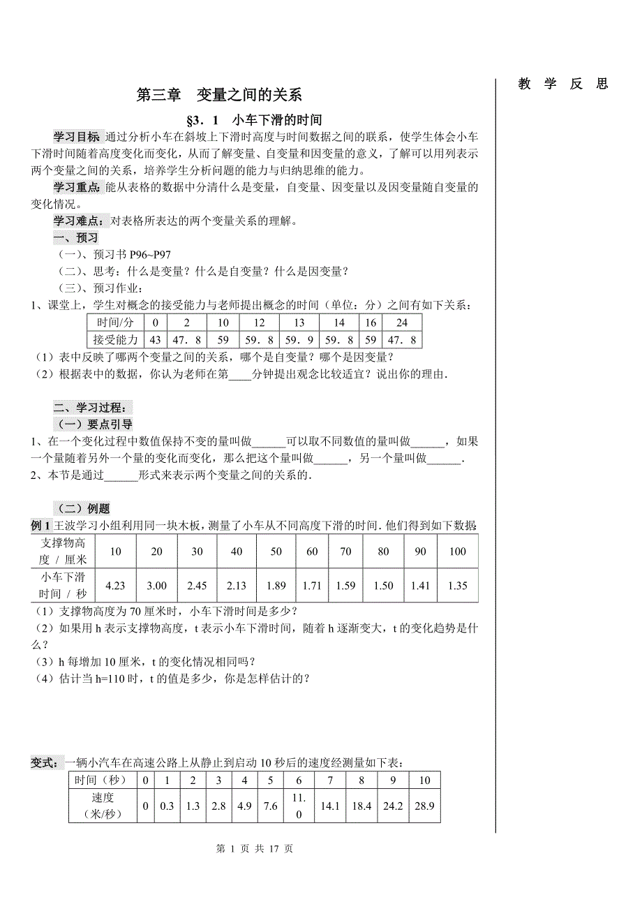 (完整word版)新北师大版七年级数学下《第四章变量之间的关系》导学案.doc_第1页