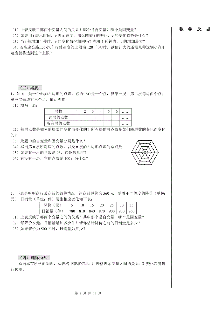 (完整word版)新北师大版七年级数学下《第四章变量之间的关系》导学案.doc_第2页