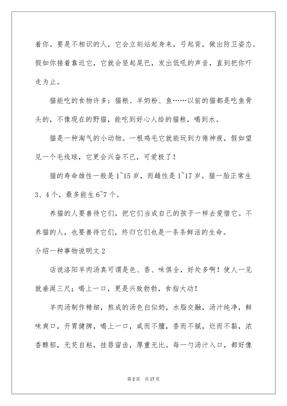 介绍一种事物说明文_第2页