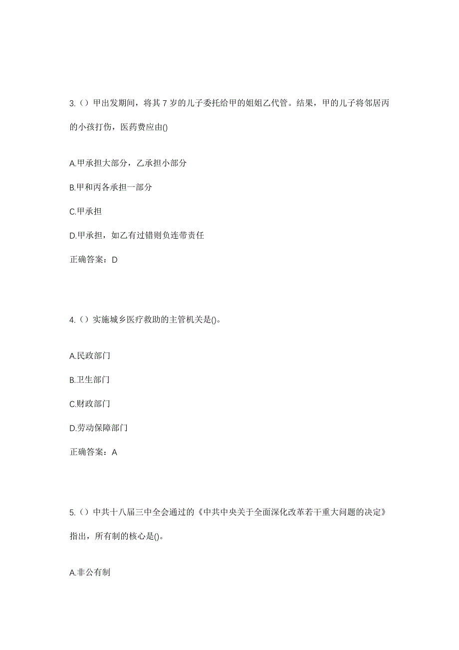 2023年安徽省亳州市涡阳县社区工作人员考试模拟题含答案_第2页