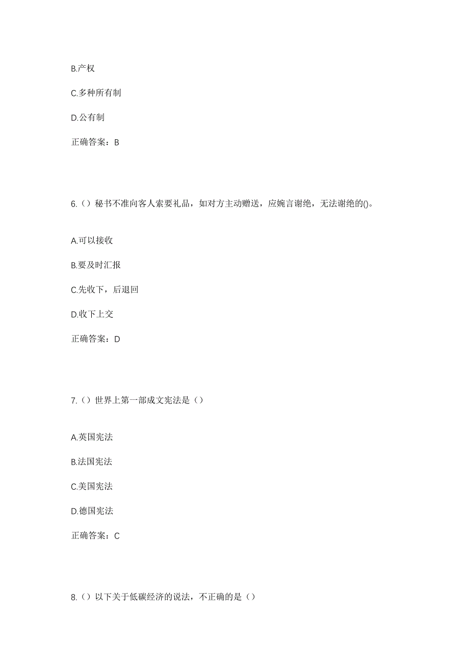 2023年安徽省亳州市涡阳县社区工作人员考试模拟题含答案_第3页