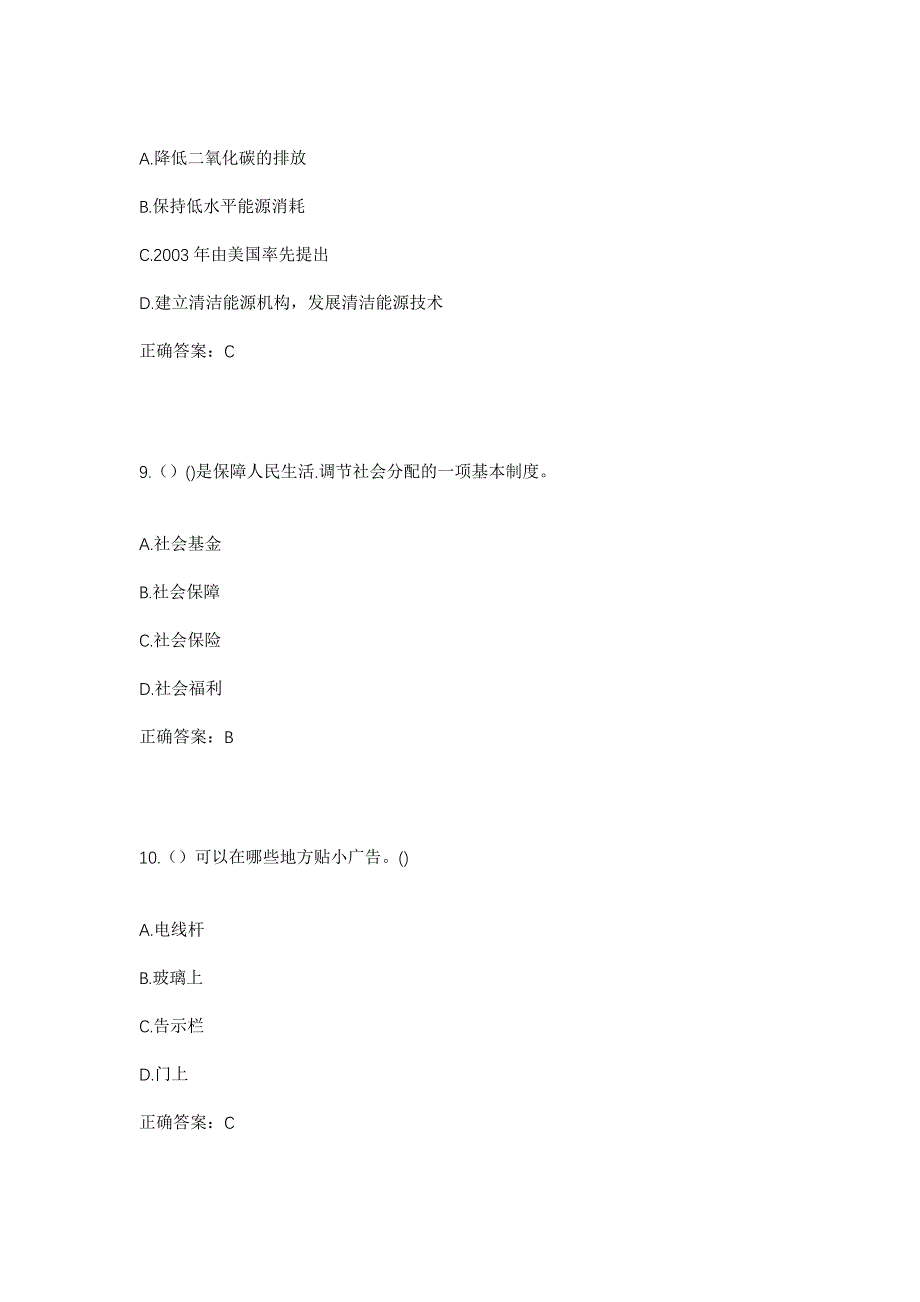 2023年安徽省亳州市涡阳县社区工作人员考试模拟题含答案_第4页