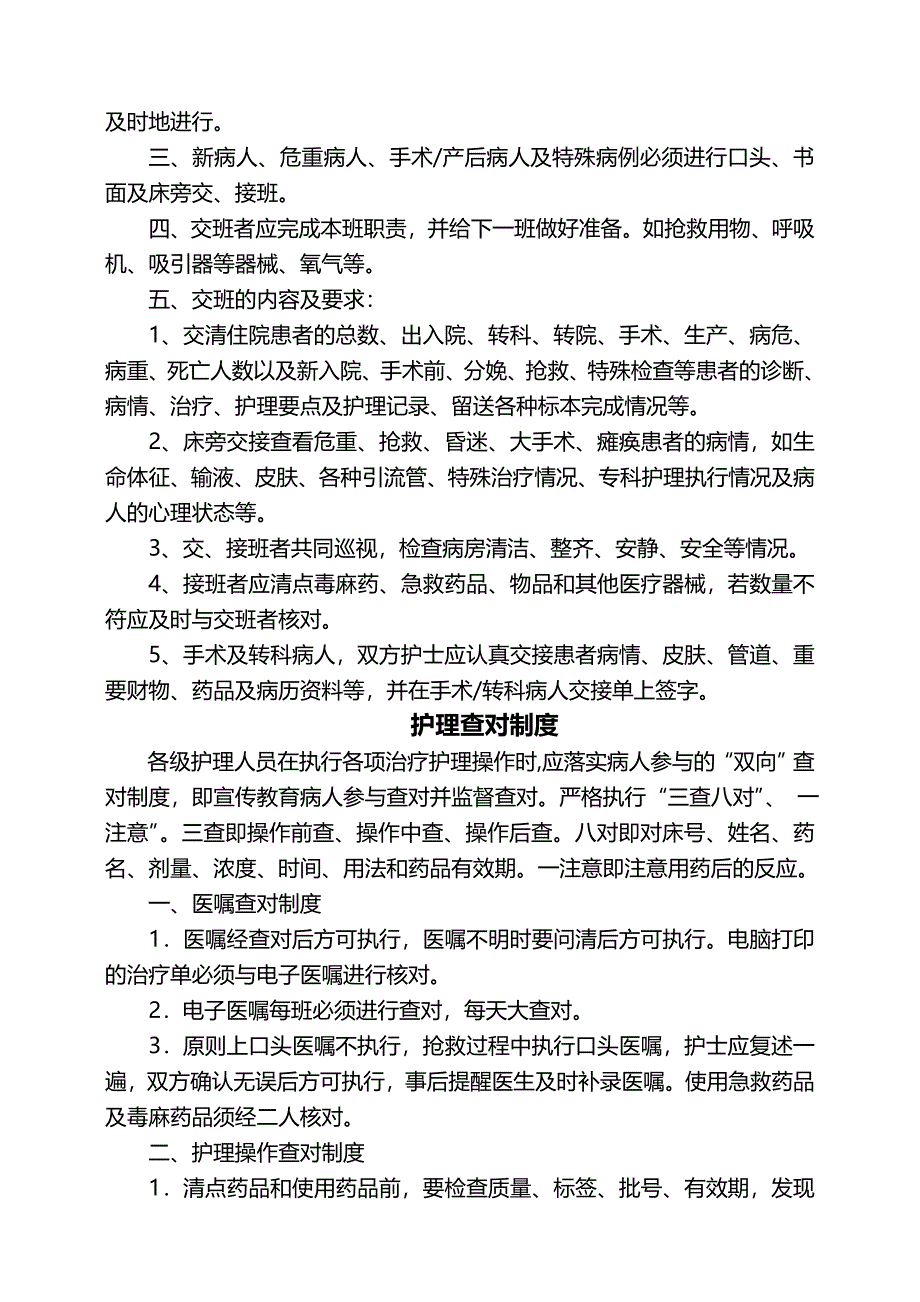 医院护理核心制度_第2页