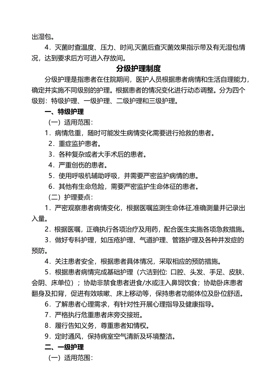 医院护理核心制度_第4页