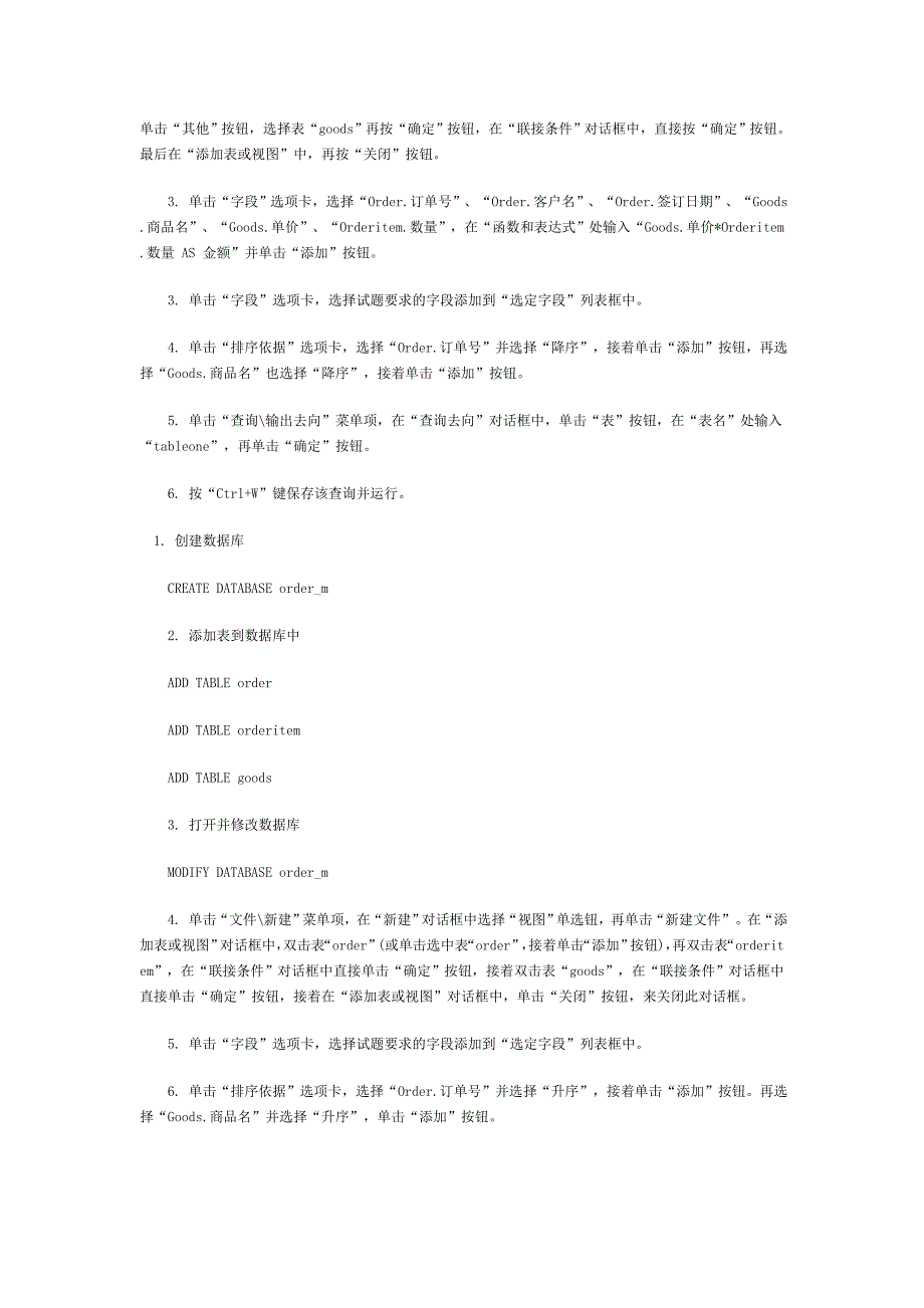 2011年计算机二级VFP上机考试冲刺模拟试题(4).doc_第2页