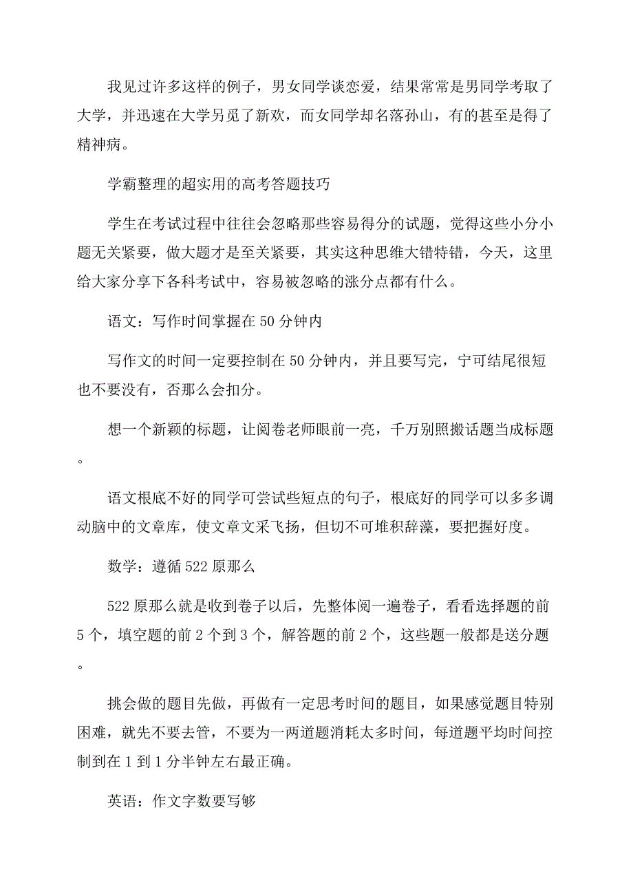 学霸整理的超实用的高考答题技巧及影响高中生成绩的四大杀手.docx_第3页