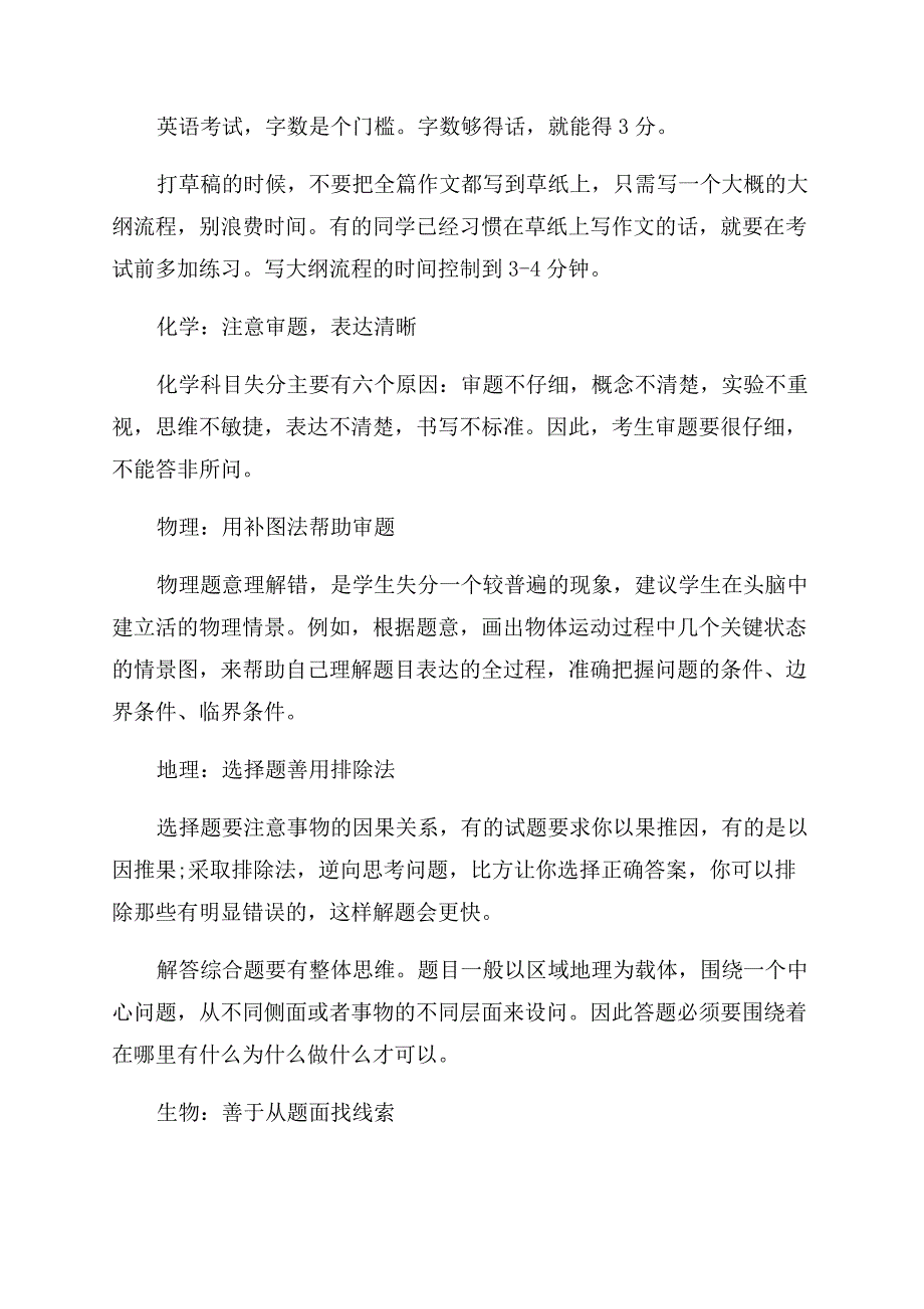 学霸整理的超实用的高考答题技巧及影响高中生成绩的四大杀手.docx_第4页