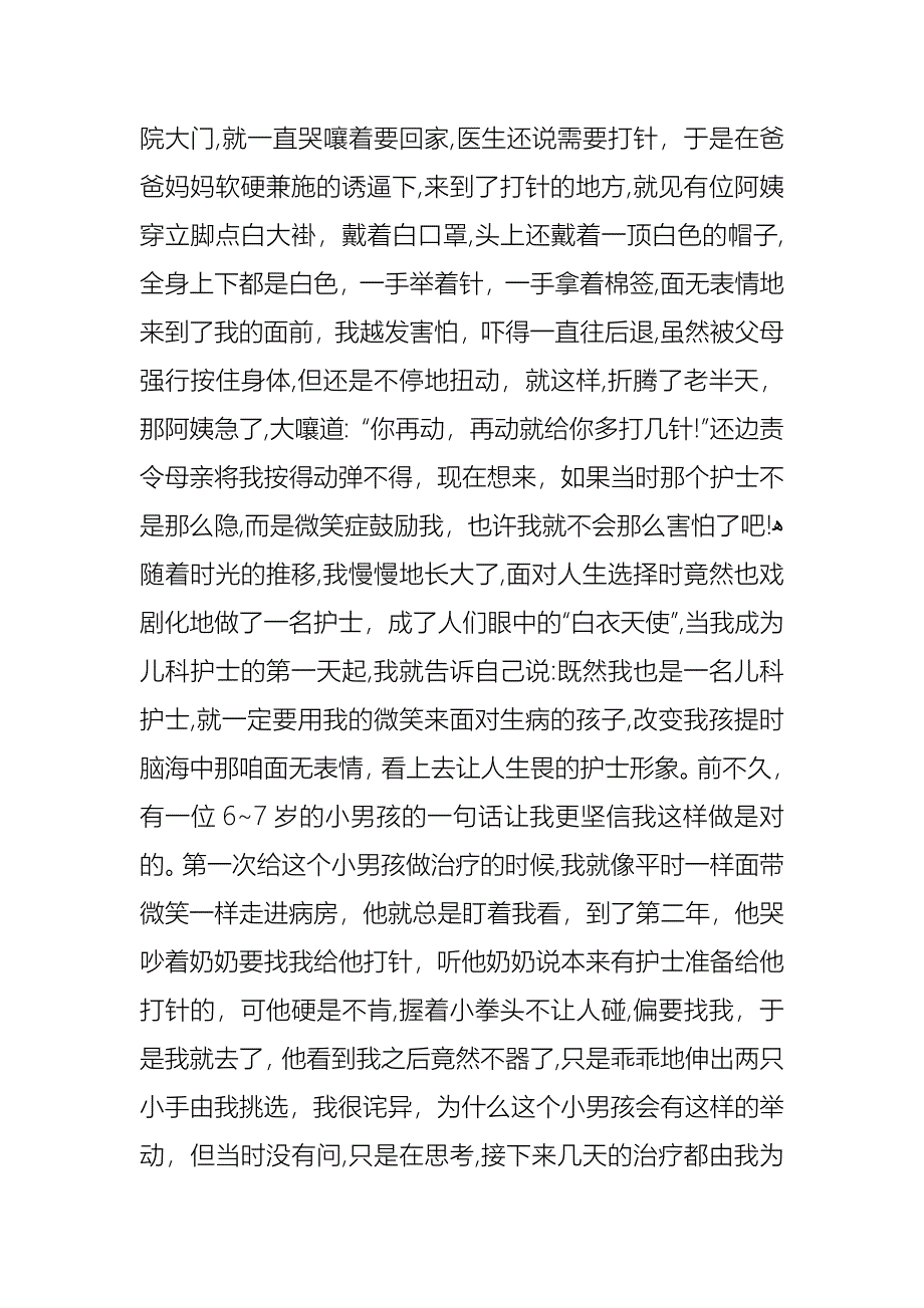 关于竞聘上岗演讲稿9篇_第2页