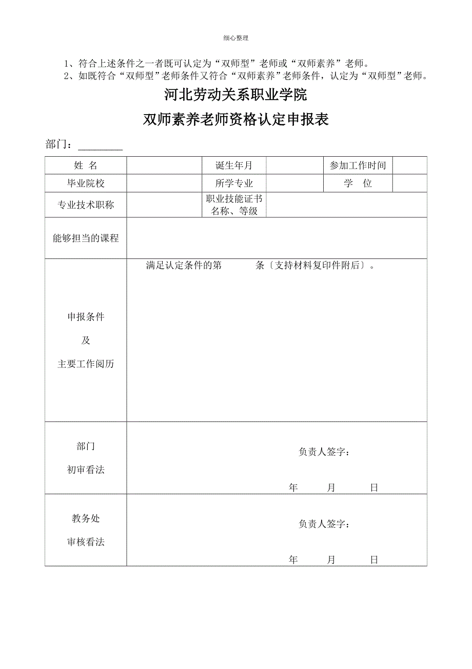 河北劳动关系职业学院双师素质教师资格认定申报表_第3页