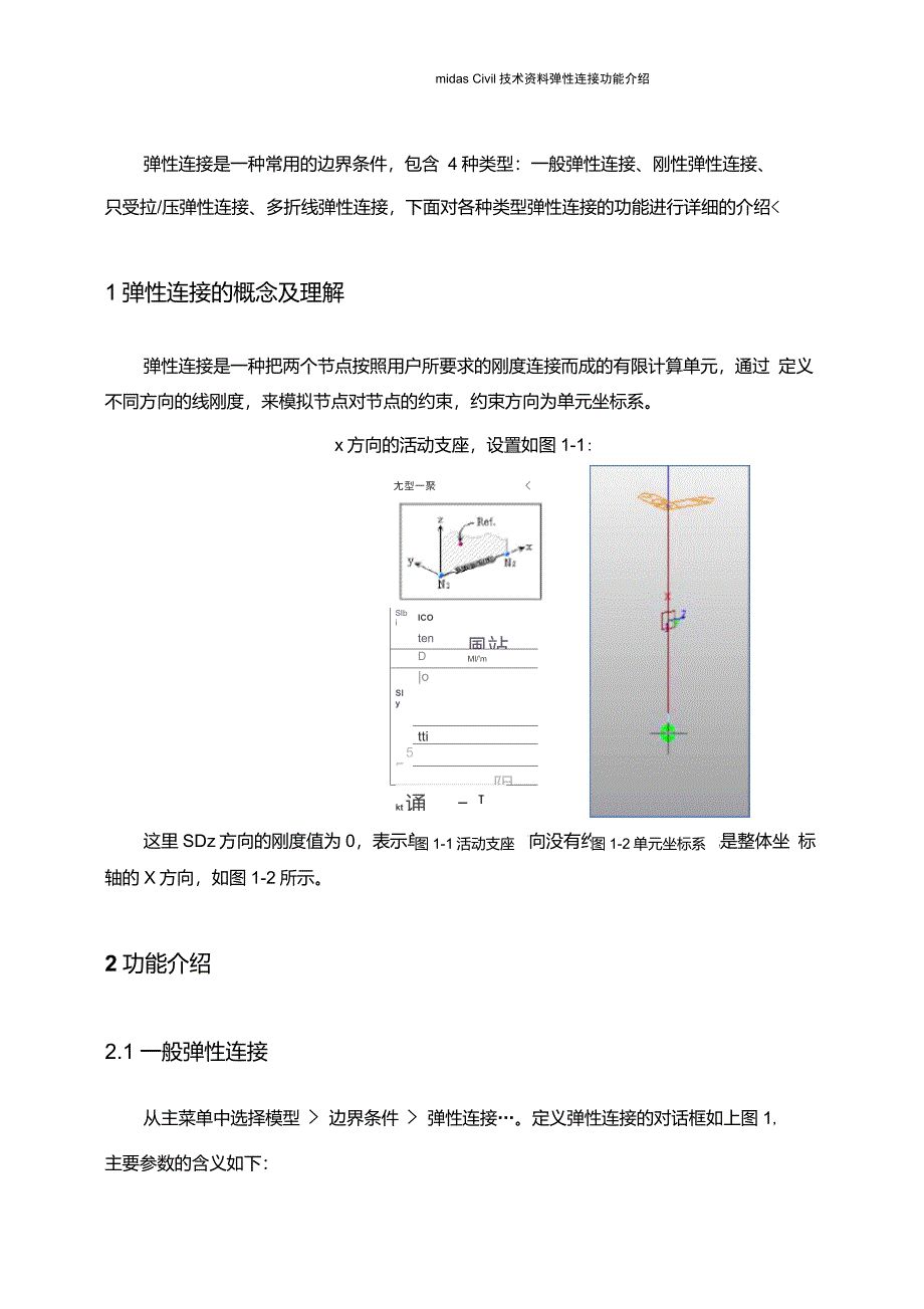 3.技术资料弹性连接设置要点_第3页