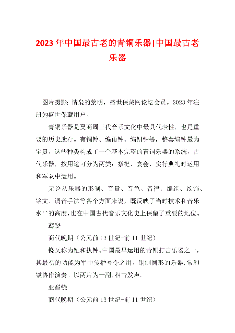 2023年中国最古老的青铜乐器-中国最古老乐器_第1页