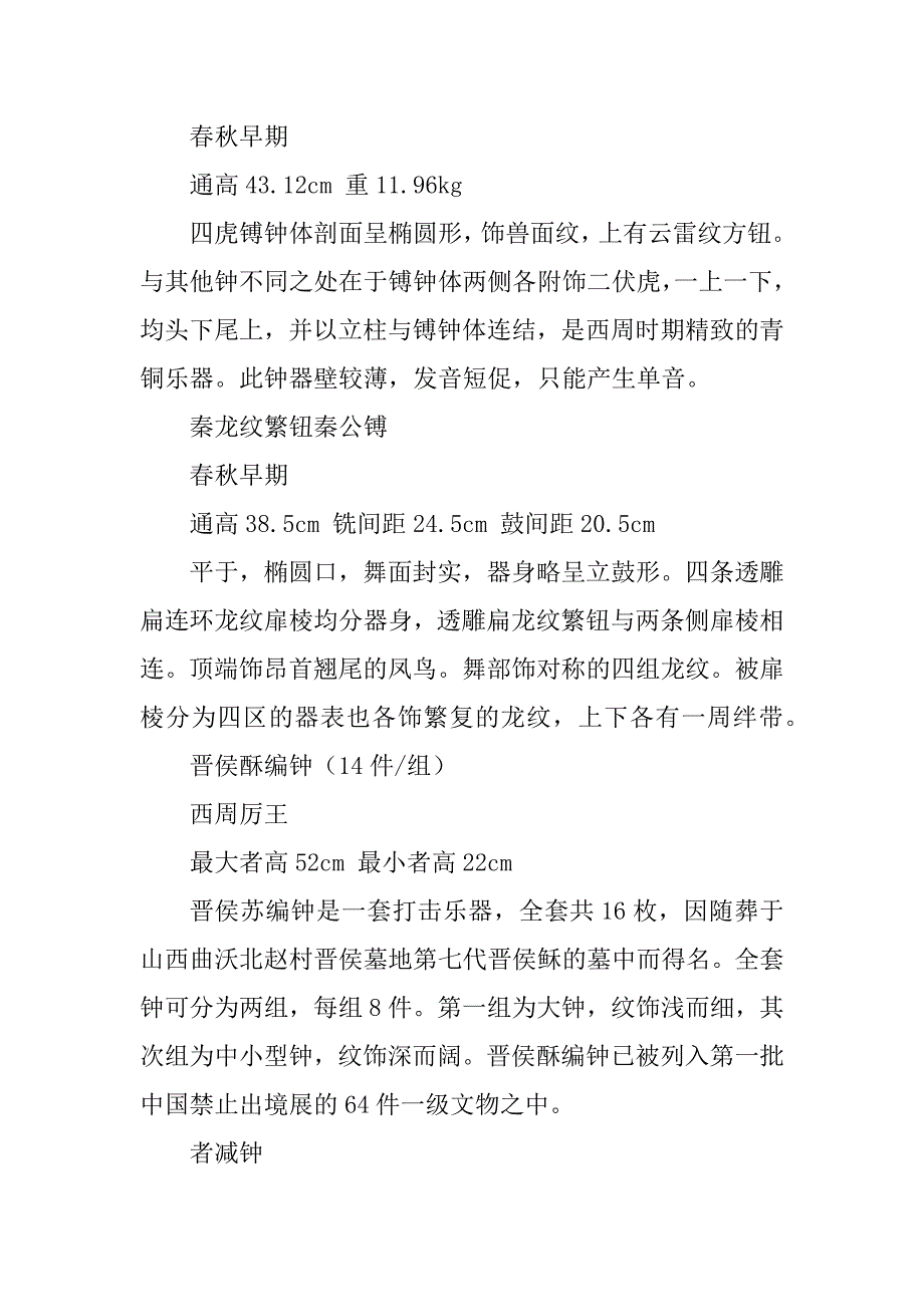 2023年中国最古老的青铜乐器-中国最古老乐器_第3页