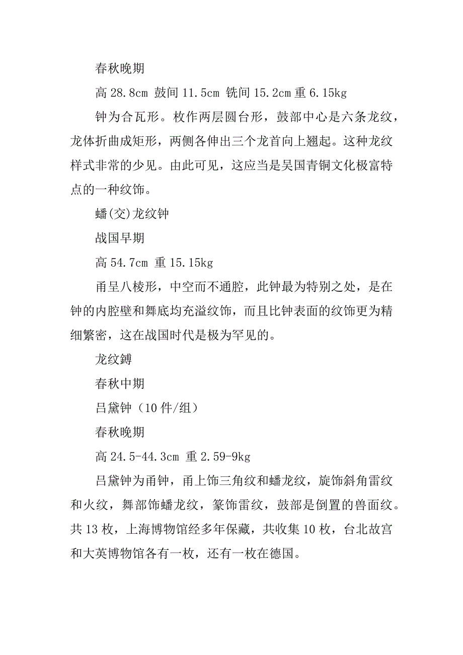 2023年中国最古老的青铜乐器-中国最古老乐器_第4页