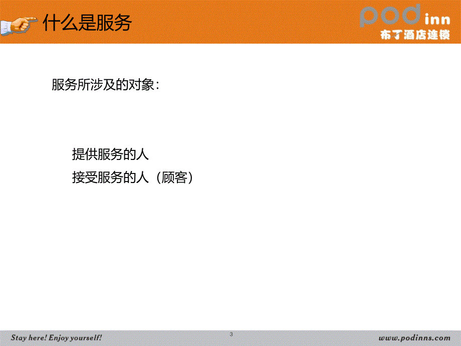 酒店服务精神PPT课件_第3页