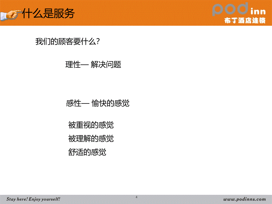 酒店服务精神PPT课件_第4页