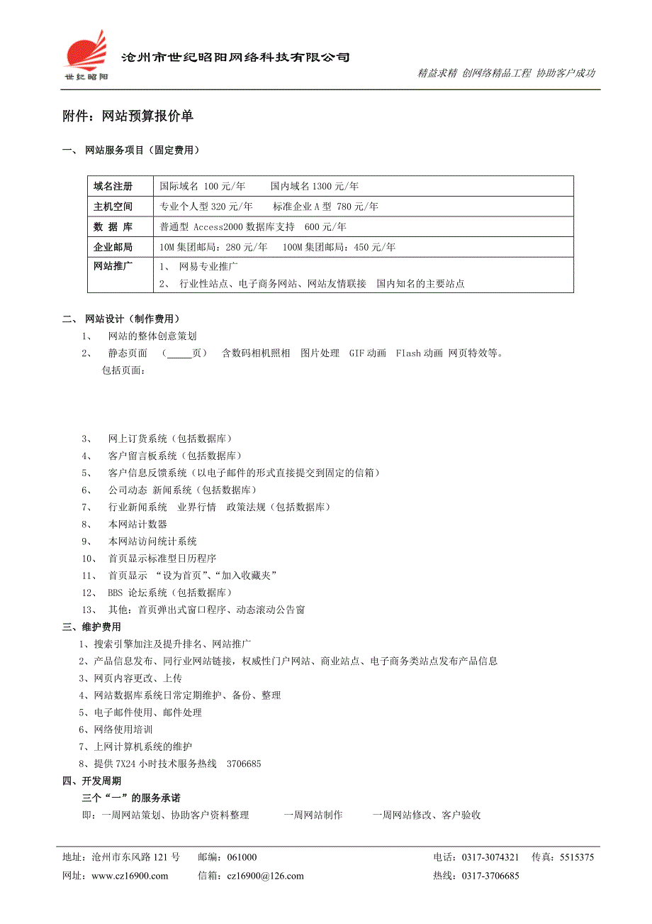 世纪昭阳网络科技.doc_第4页