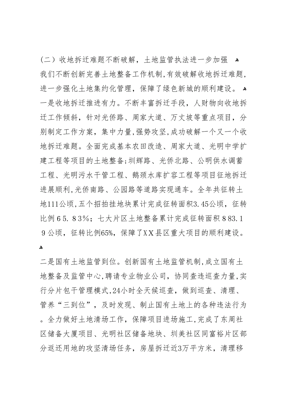 区办事处年度工作总结报告_第4页