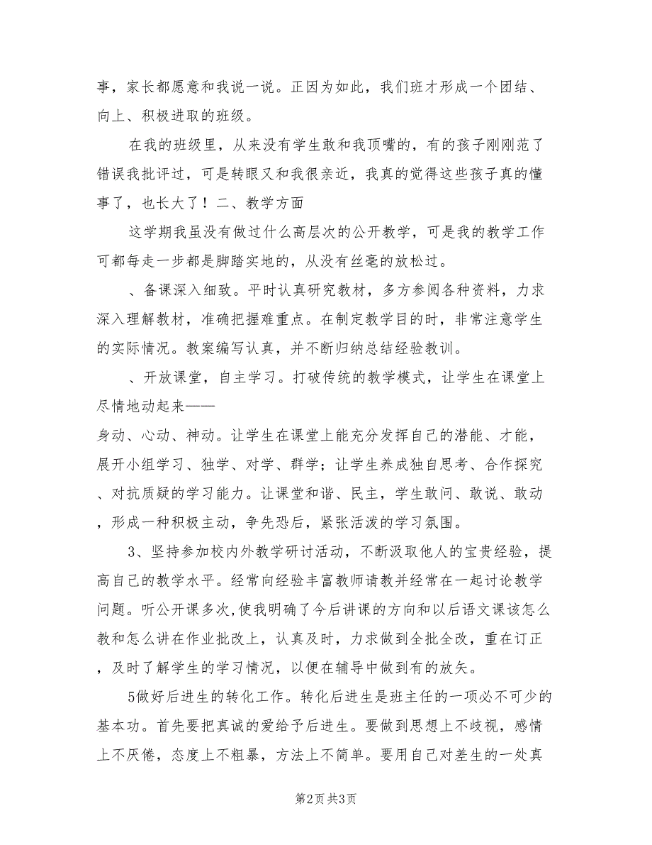 2022学年五年级班主任下册的工作总结_第2页