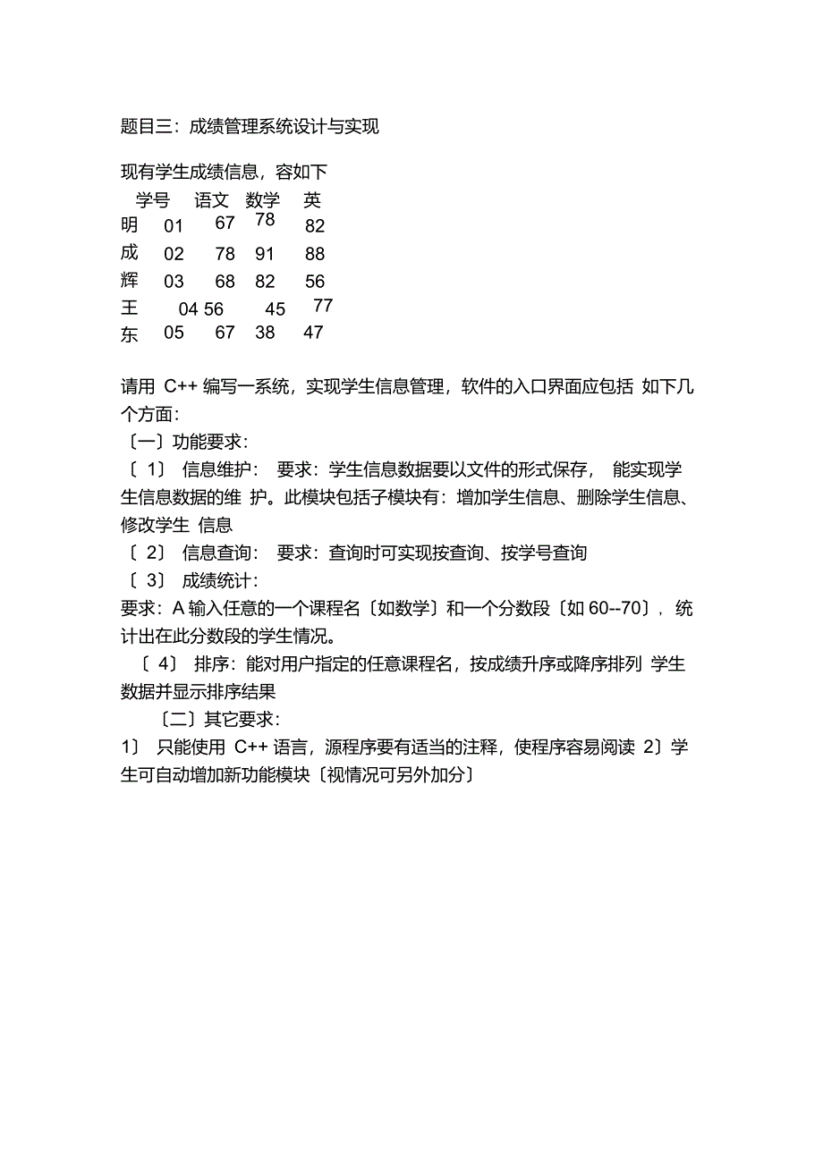 课内实验题目_第3页