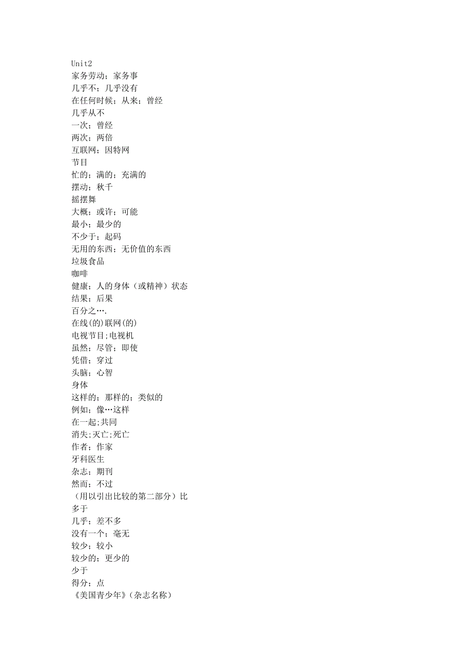 2013人教版新目标八年级上册单词汉语默写表_第2页