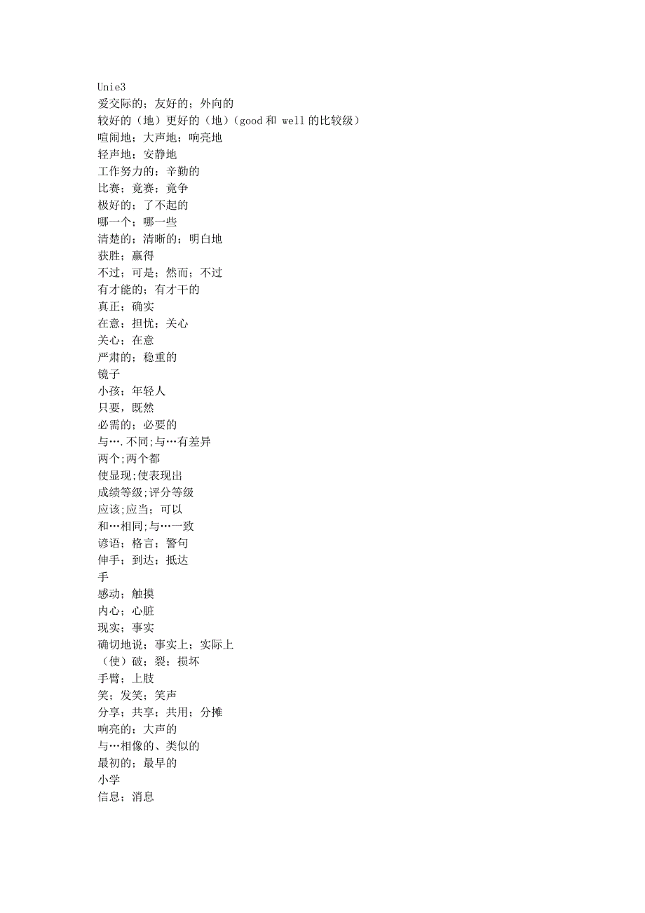 2013人教版新目标八年级上册单词汉语默写表_第3页