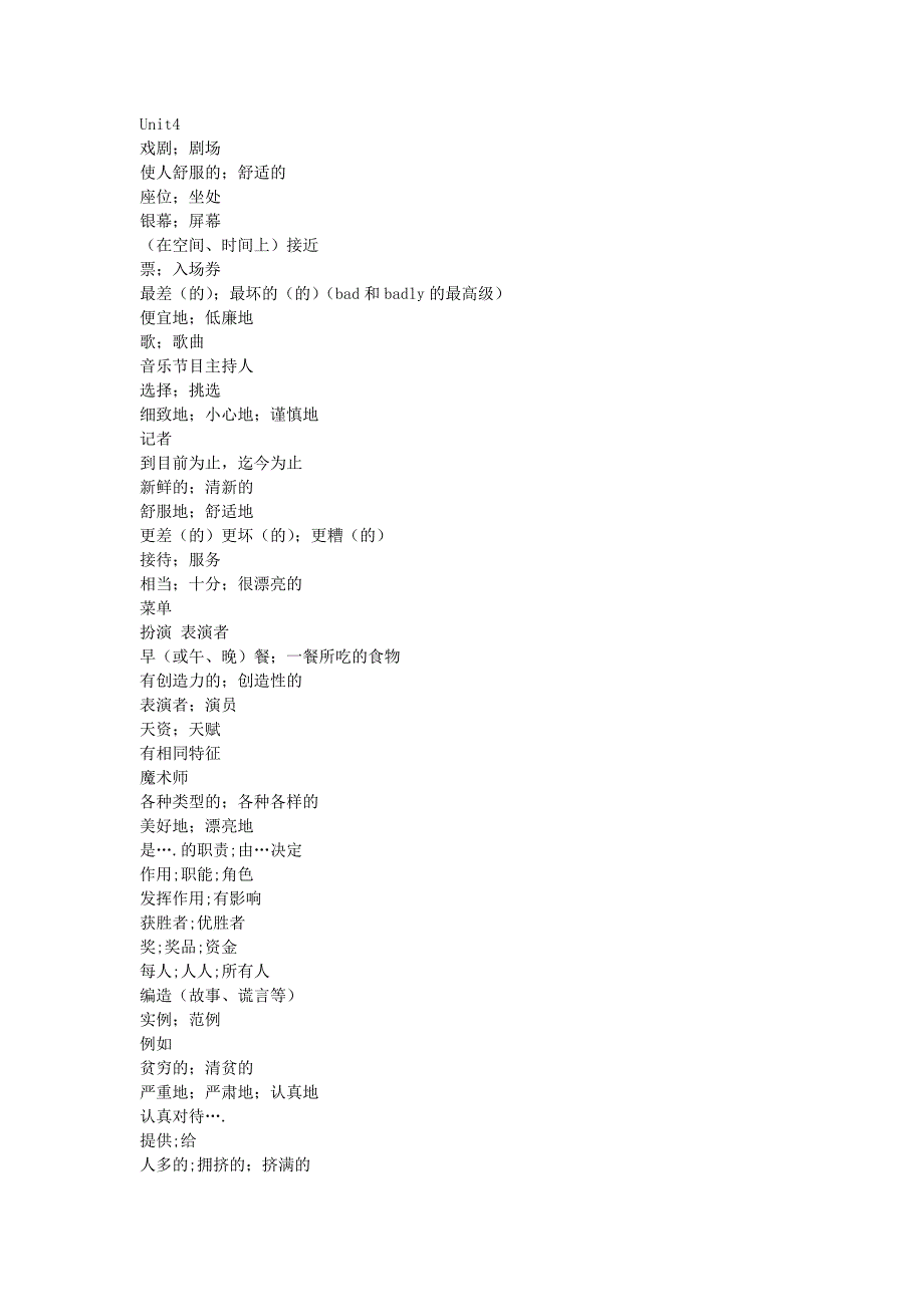 2013人教版新目标八年级上册单词汉语默写表_第4页