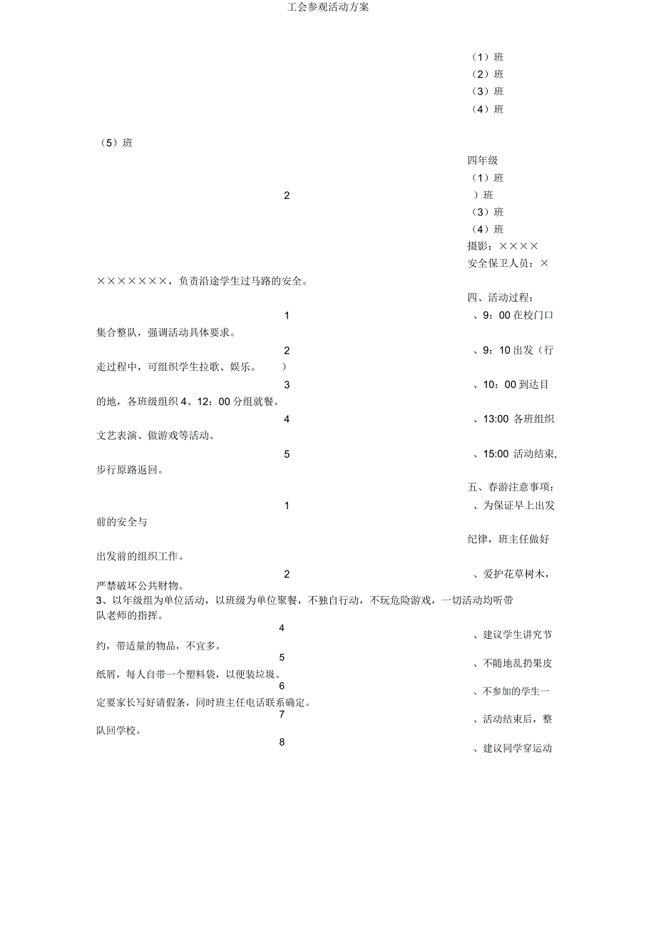 工会参观活动方案.doc_第3页